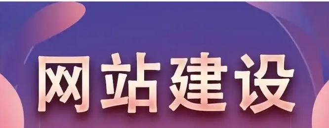 ?網(wǎng)站制作網(wǎng)站建設(shè)中網(wǎng)站的響應(yīng)速度怎么處理?